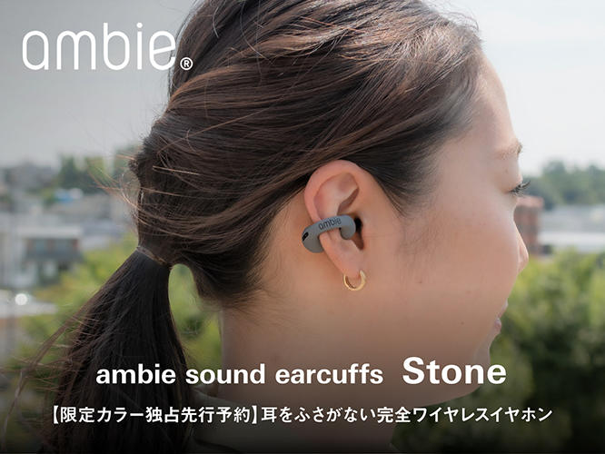 イヤホン,ambie,Stone,アンビー