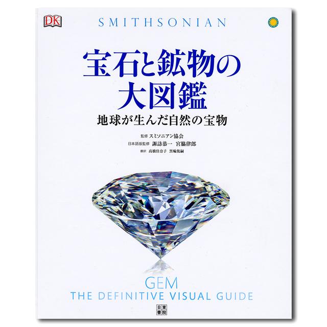 The Encyclopedia of Gems and Minerals