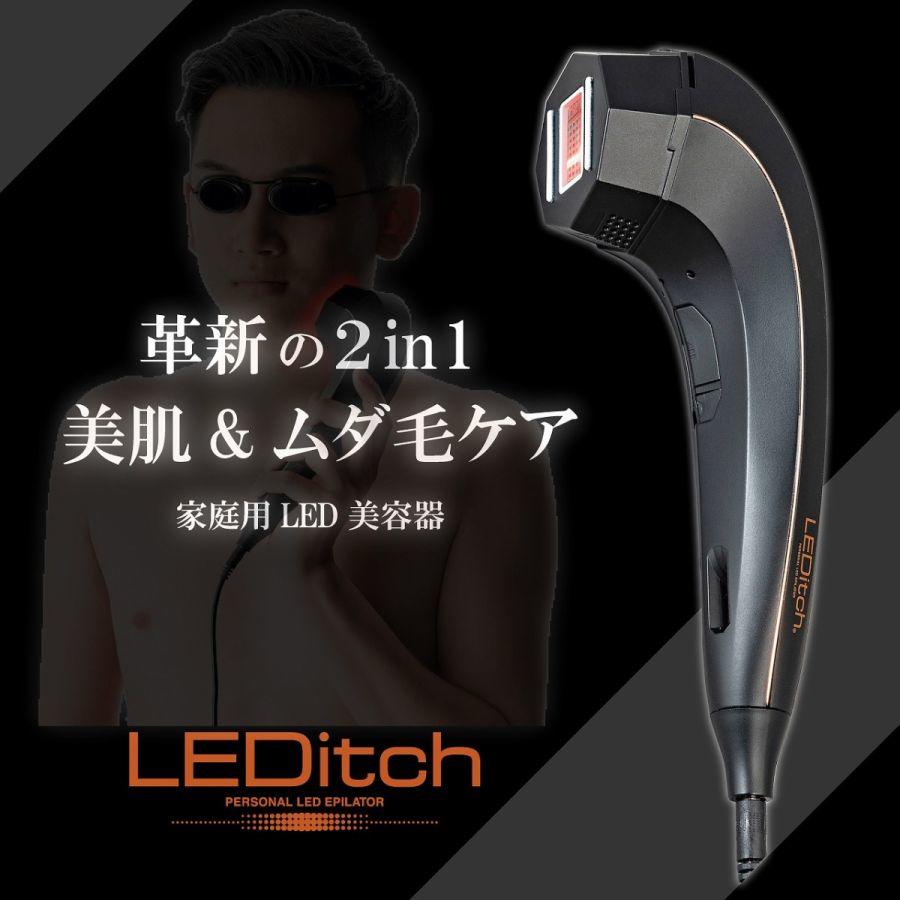 【数量限定特典付】クールプロジェクト LEDitch（レディッチ）家庭用美容器