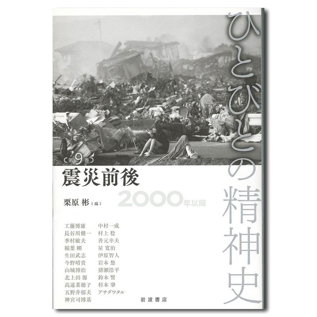 Before and after the earthquake disaster, after 2000, the spiritual history of the people, Vol. 9