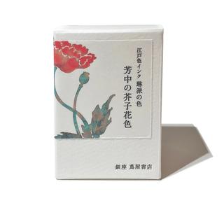 Edo Color Ink - Rinpa Color/Fragrant Poppy Flower Color