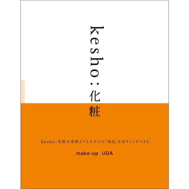 kesho : 化粧