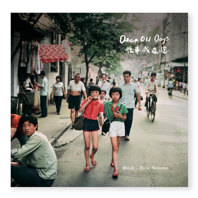 Dear Old Days: Reminiscence of the Past - Children of China III, Akiyama Ryoji Photography Collection