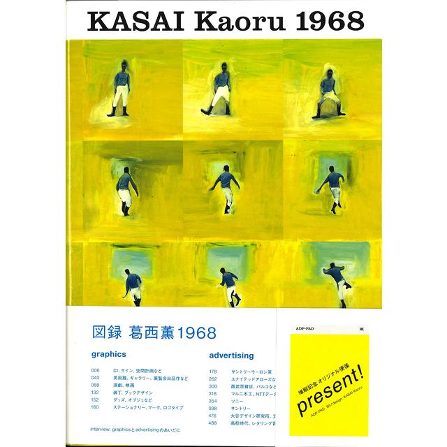 &quot;KASAI Kaoru 1968 - Catalog of Kaoru Kasai 1968&quot; Kaoru Kasai (ADP)