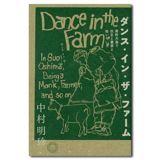 [Signed] Dance in the Farm by Akira Nakamura