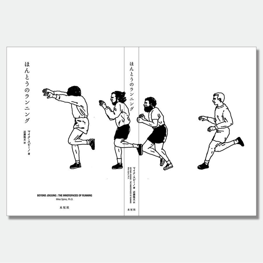 [Bonus postcard included] Real Running by Mike Supino, translated by Takafumi Kondo