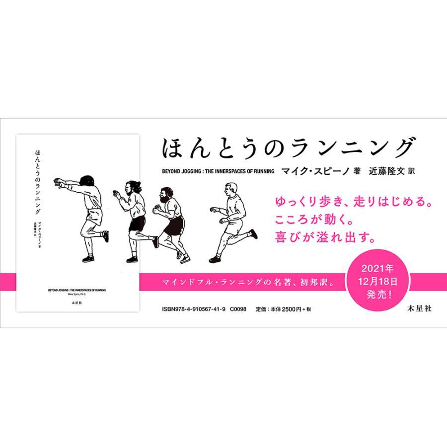 [Bonus postcard included] Real Running by Mike Supino, translated by Takafumi Kondo