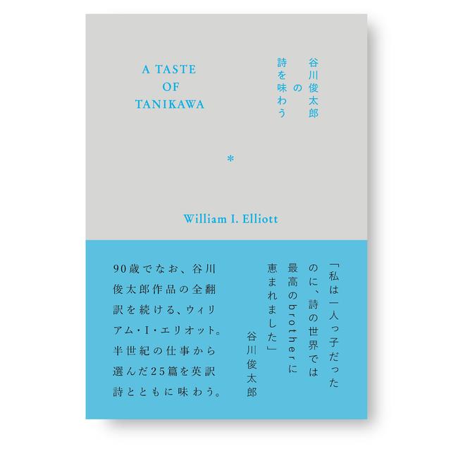 A TASTE OF TANIKAWA A Taste of the Poetry of Shuntaro Tanikawa William I. Eliot