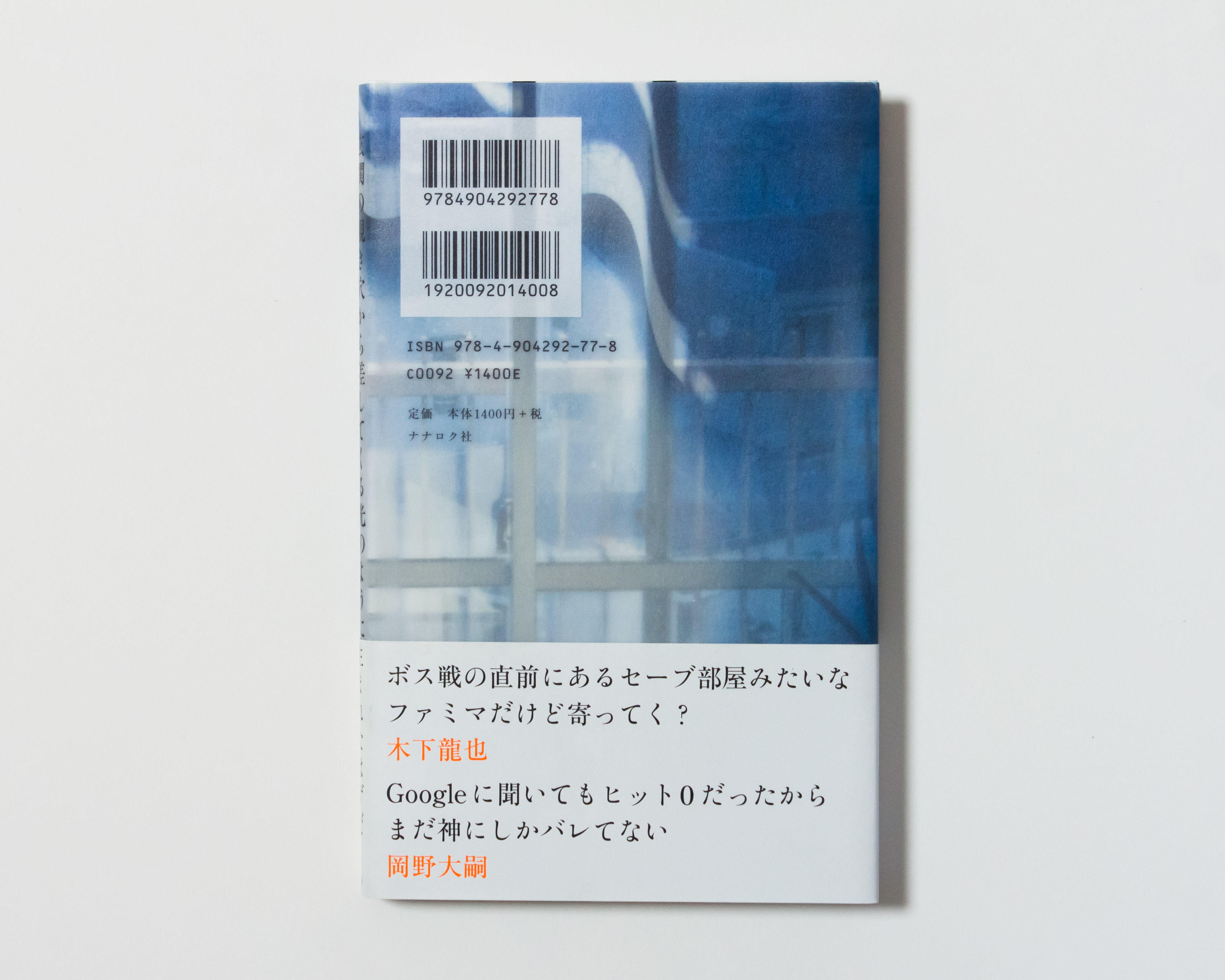 I was born like the light shining through the peephole in the front door. Tatsuya Kinoshita, Daiji Okano. Inserted novel: Otaro Maijo.