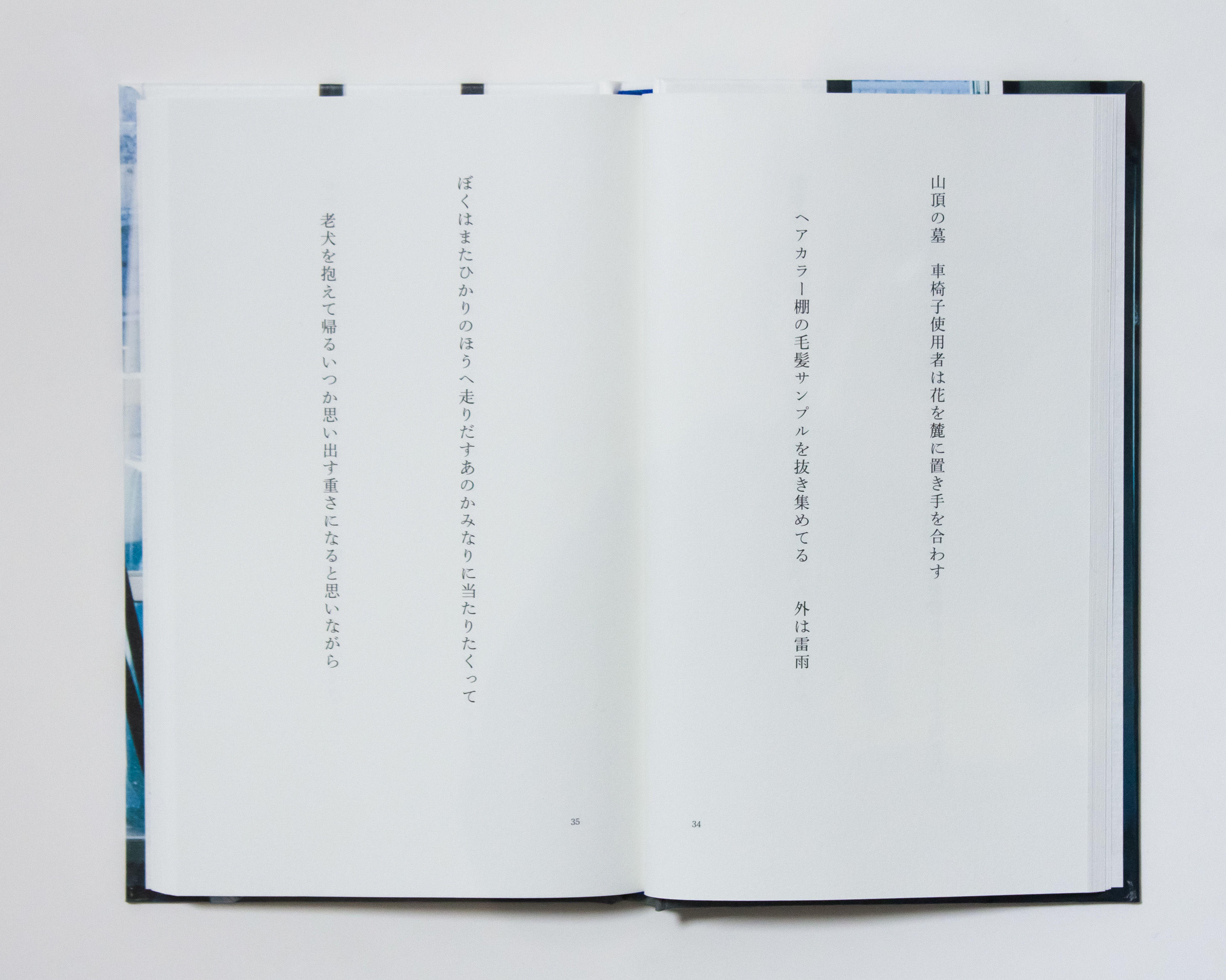 I was born like the light shining through the peephole in the front door. Tatsuya Kinoshita, Daiji Okano. Inserted novel: Otaro Maijo.