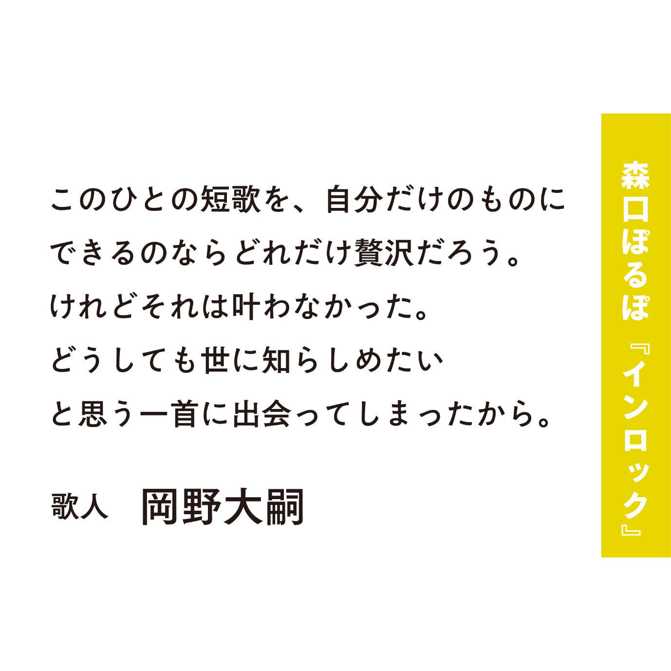 インロック　森口ぽるぽ　歌集