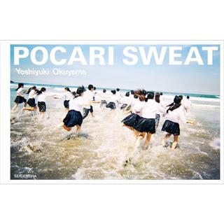 『POCARI SWEAT』 奥山由之