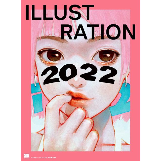 &quot;ILLUSTRATION 2022&quot; Supervised by Koji Hiraizumi (Shoeisha)