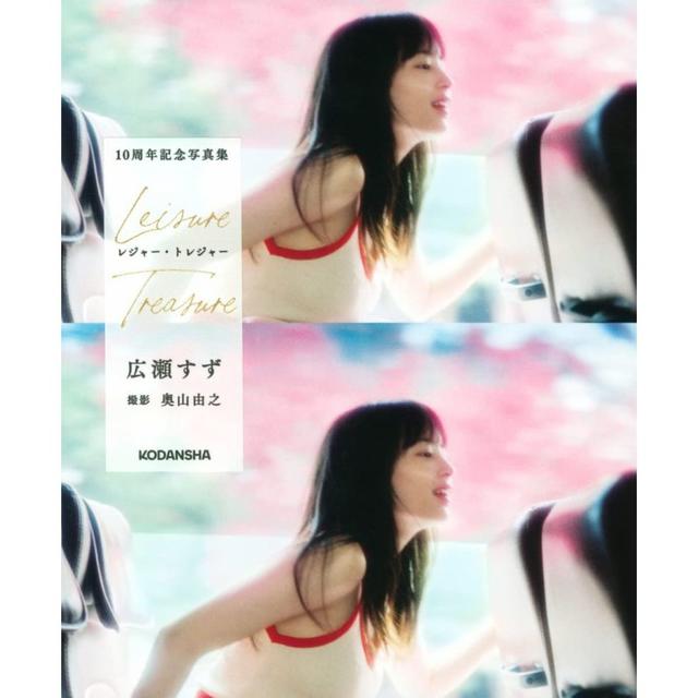 &quot;Hirose Suzu 10th Anniversary Photo Collection Leisure Treasure&quot; Hirose Suzu, Okuyama Yoshiyuki / Photo (Kodansha)