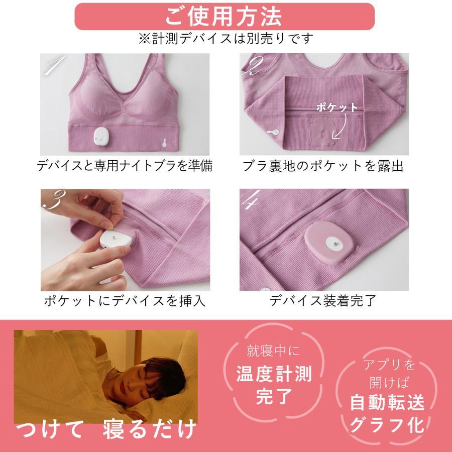 わたしの温度 専用ナイトブラ 単品【※デバイス別売り】（ネイビー、M）