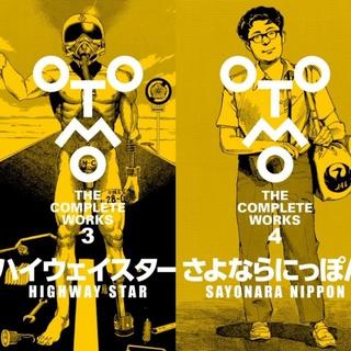 大友克洋全集第三回配本セット(ハイウェイスター/さよならにっぽん 2タイトルセット)【各巻初回特典封入】