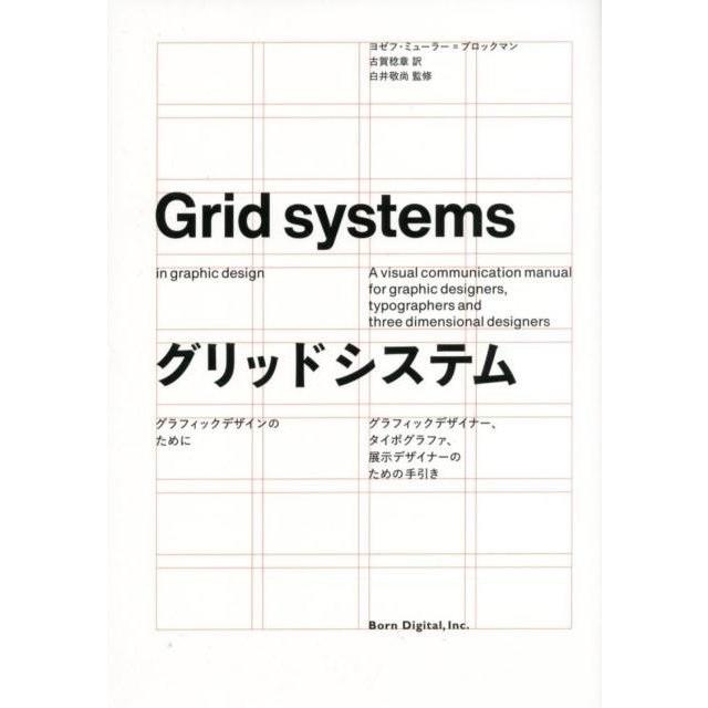 &quot;Grid System&quot; by Josef Muller-Brockmann, Toshiaki Koga, Takahisa Shirai, Born Digital