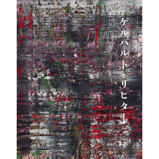 &quot;Gerhard Richter&quot; by Tomohiro Masuda and Toshiharu Suzuki (editor) Published by Seigensha