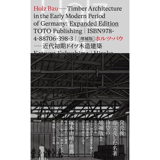 HOLZ BAU [Expanded Edition] Holz Bau - Early Modern German Wooden Architecture