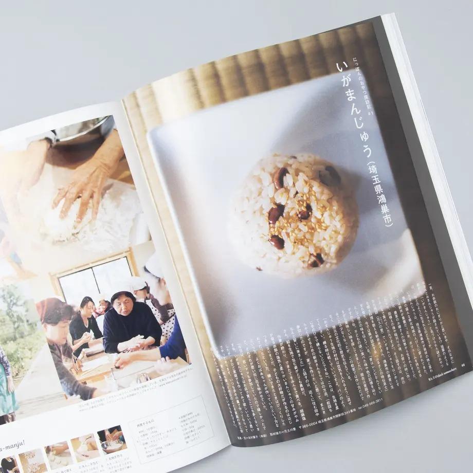 OYATTU magazine First issue of Oyatsu magazine &quot;Everyone&#39;s Snack Story&quot; magazine