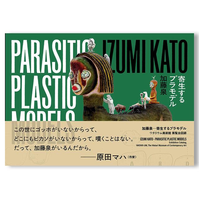 Parasitic Plastic Models: A Collection of Works by Izumi Kato