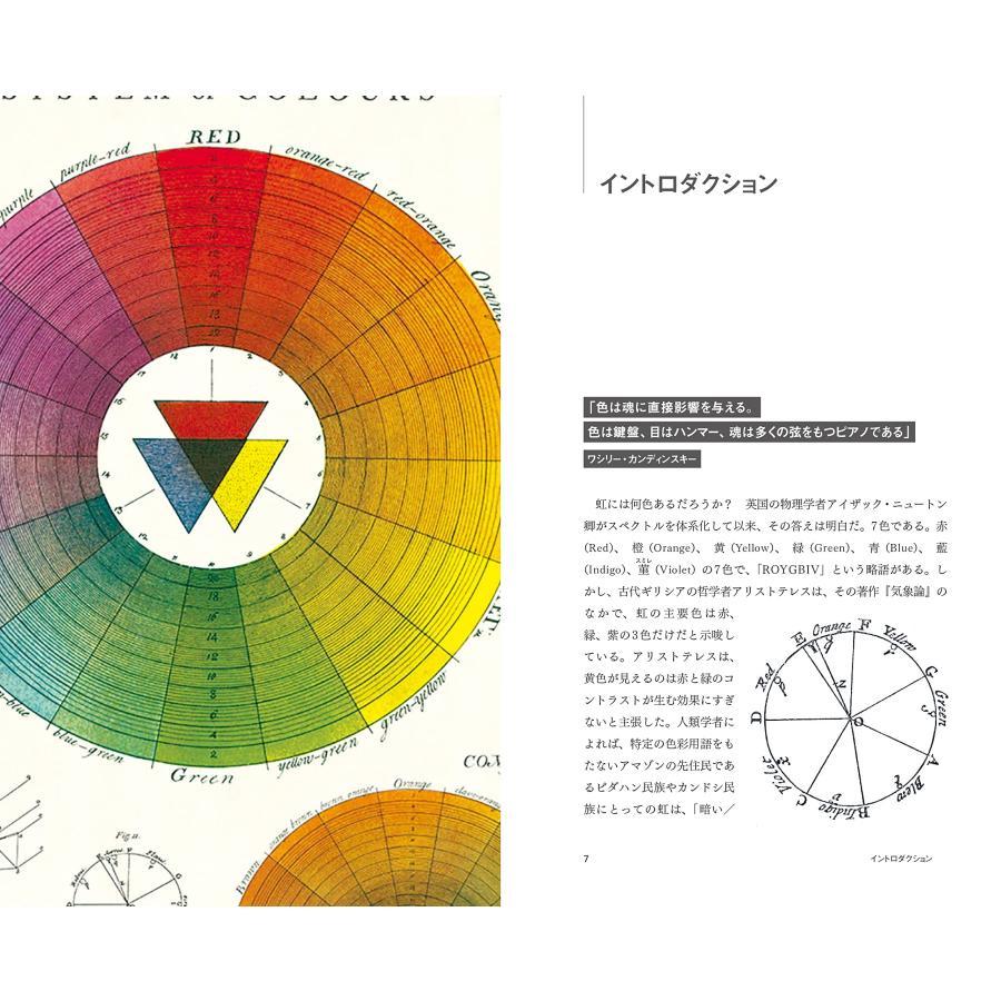 『色のコードを読む　なぜ「怒り」は赤で「憂鬱」はブルーなのか』（フィルムアート社）