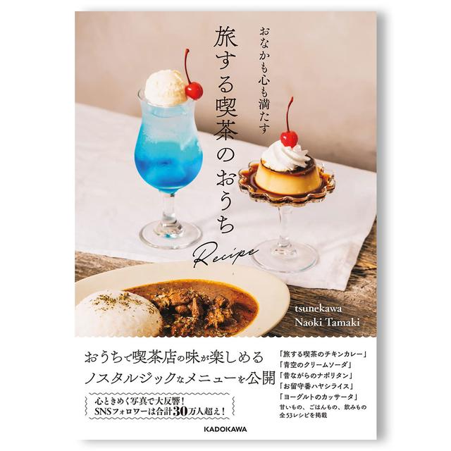 [Signed by tsunekawa] Traveling Cafe Recipes that will satisfy your stomach and your heart