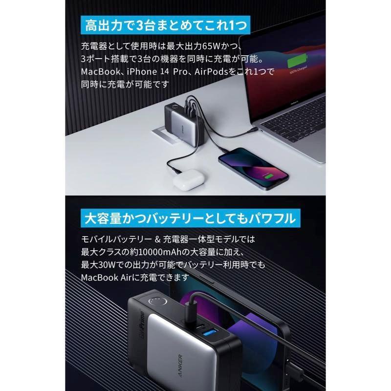 Anker（アンカー） 733 Power Bank （GaNPrime PowerCore 65W） 充電器