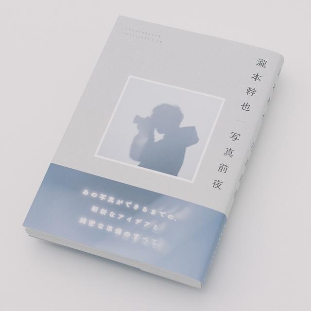 Mikiya Takimoto: The Eve of Photography Photo Collection