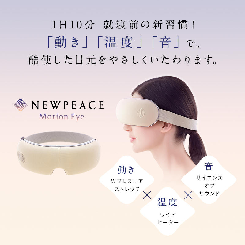 Eye Massager NEWPEACE Motion Eye WE-AA00A