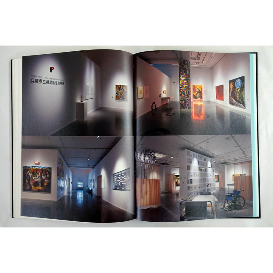 [Exhibition Catalog] Hyogo Prefectural Yokoo Emergency Hospital Exhibition by Tadanori Yokoo