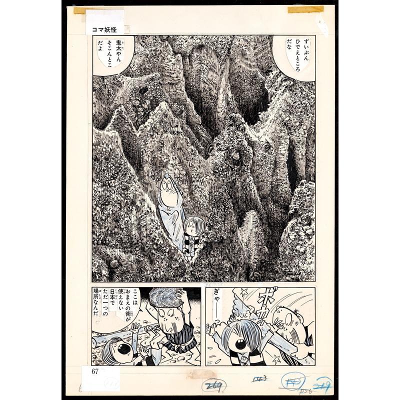 Gegege no Kitaro <Manga manuscript reproduction series> Shigeru Mizuki