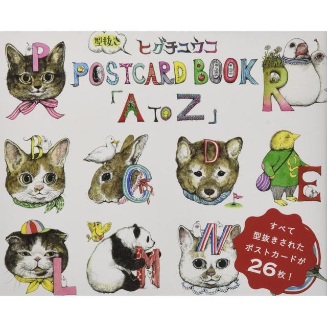 Yuko Higuchi&#39;s Cutout POSTCARD BOOK &quot;A to Z&quot; / Yuko Higuchi (Author)