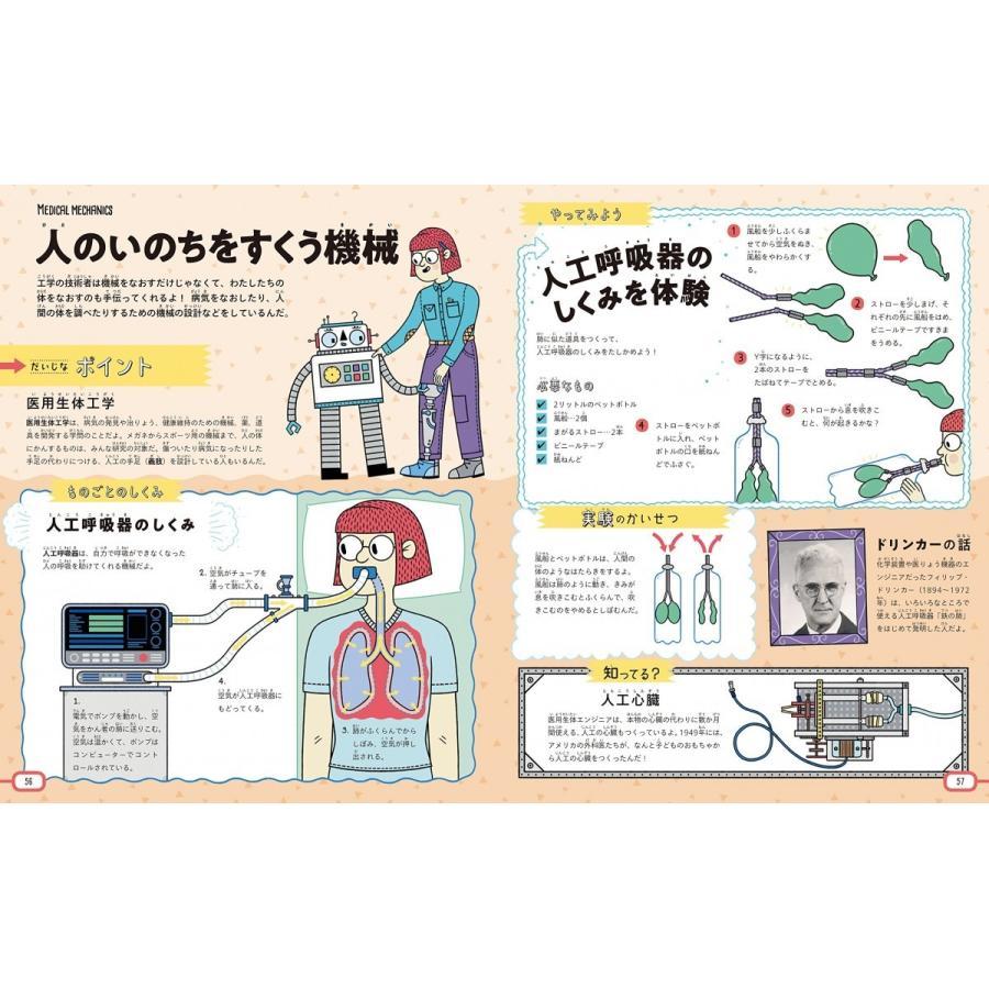 ●工作でわかるモノのしくみ: AI時代を生きぬくモノづくりの創造力が育つ (子供の科学STEM体験ブック)