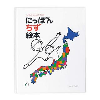 『にっぽん地図絵本』とだこうしろう（戸田デザイン研究室）