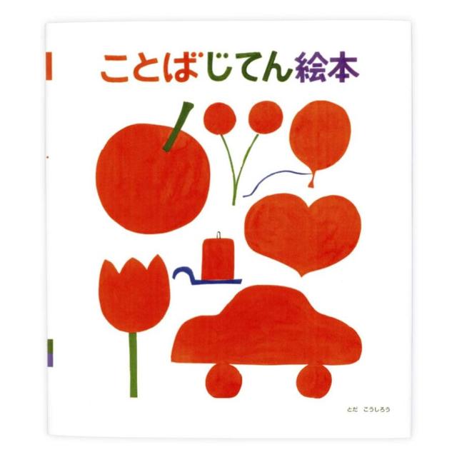 "Picture Dictionary Book" by Toda Koshiro (Toda Design Laboratory)