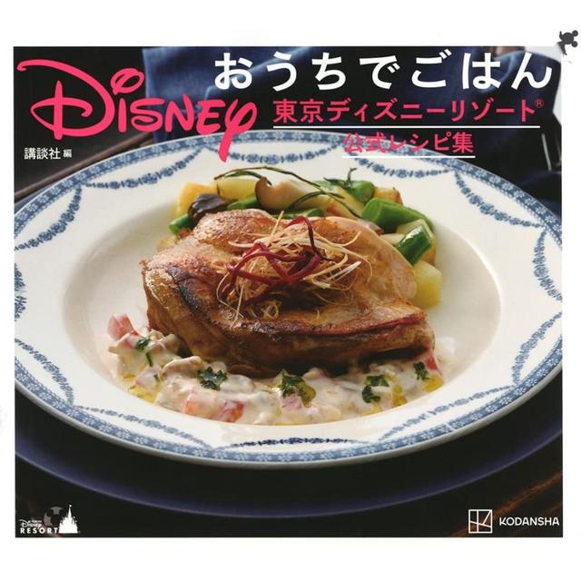 Disney Home Cooking Tokyo Disney Resort Official Recipe Collection