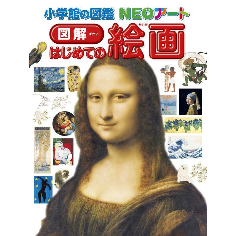 『小学館の図鑑NEO　29冊セット』