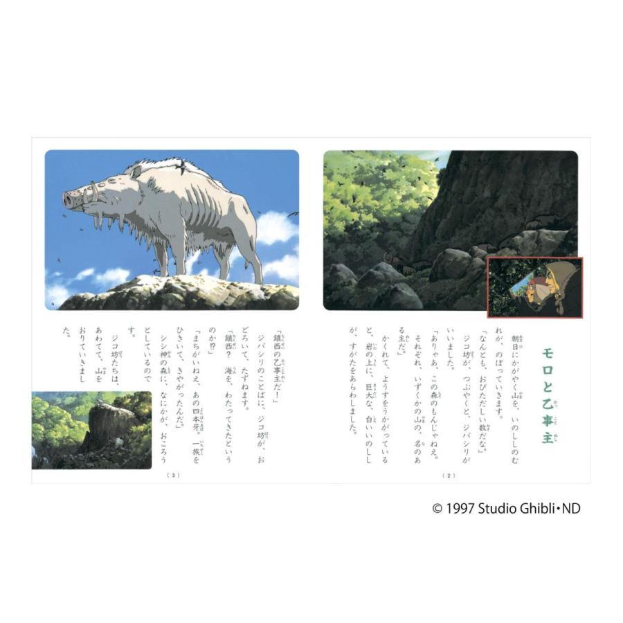 &quot;(Tokuma Anime Picture Book) Princess Mononoke (Part 2)&quot; Hayao Miyazaki (Tokuma Shoten)