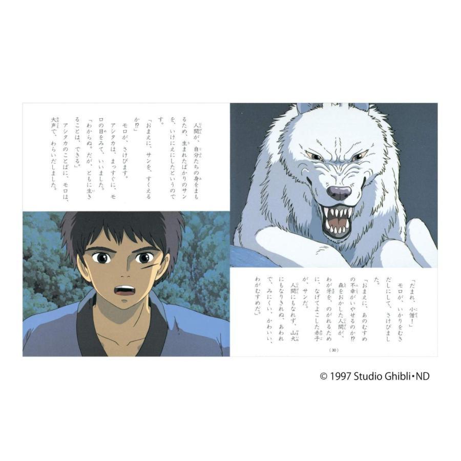 &quot;(Tokuma Anime Picture Book) Princess Mononoke (Part 2)&quot; Hayao Miyazaki (Tokuma Shoten)