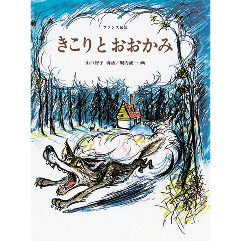 『堀内誠一 絵本の世界 復刊セット(6冊)』 堀内 誠一 （福音館書店）