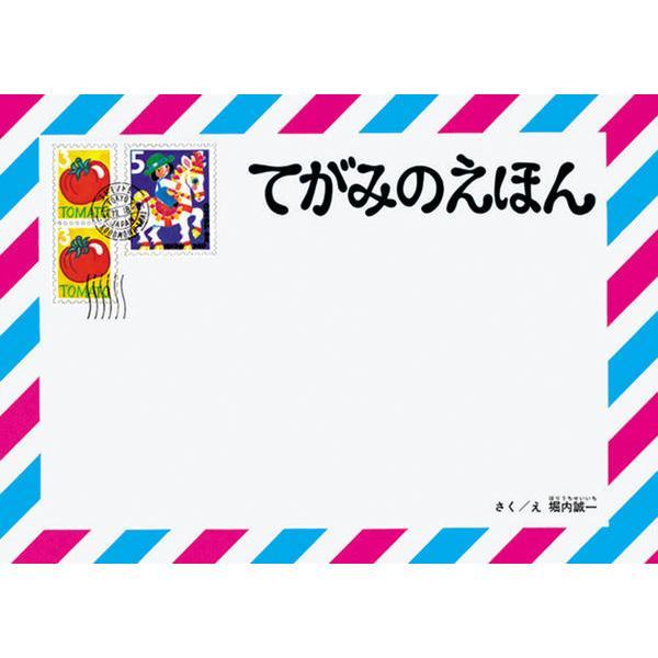 『堀内誠一 絵本の世界 復刊セット(6冊)』 堀内 誠一 （福音館書店）