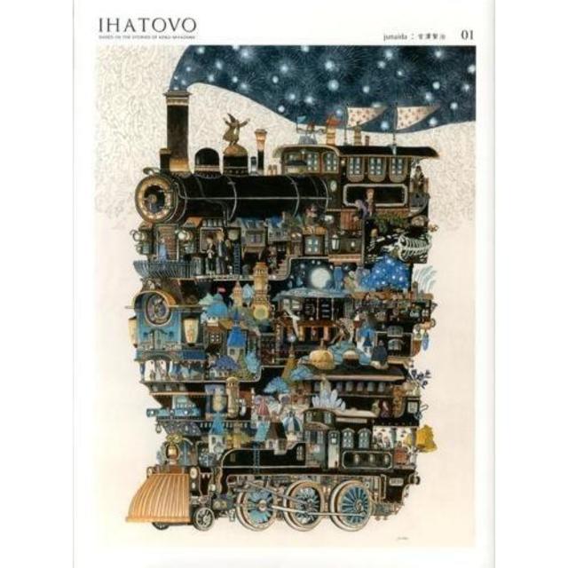 『IHATOVO〈01〉』junaida : 宮沢 賢治 (サンリード)