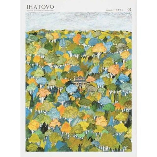 『IHATOVO〈02〉』junaida : 宮沢 賢治 (サンリード)