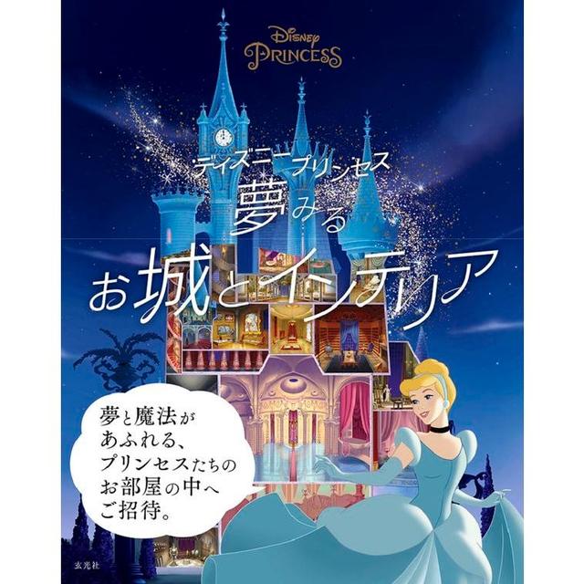 Disney Princesses: Dreaming Castles and Interiors, Walt Disney Company, Published by Genkosha