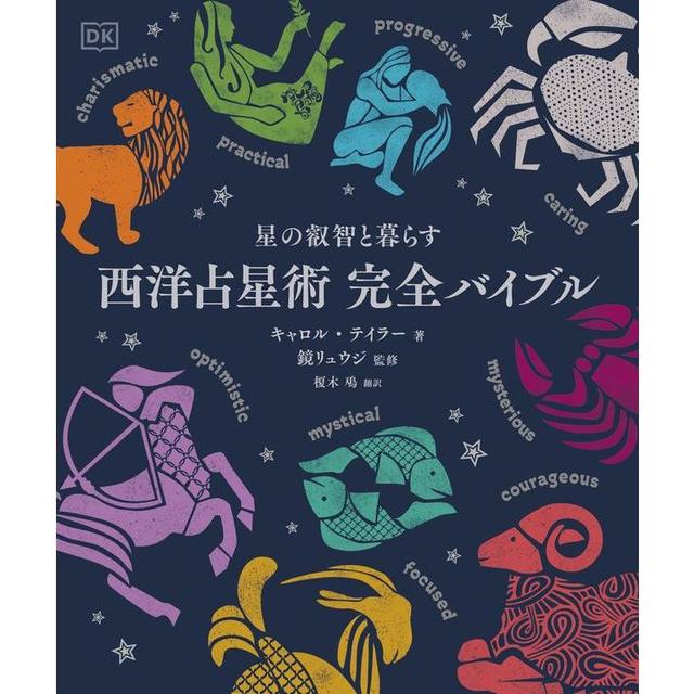 &quot;The Complete Bible of Western Astrology&quot; by Carol Taylor (author) and Ryuji Kagami (editor) Published by Graphic-sha