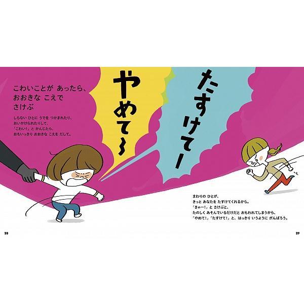 『あんしんえほん :はじめての「よのなかルールブック」』高濱正伸（監修） 発行：日本図書センター