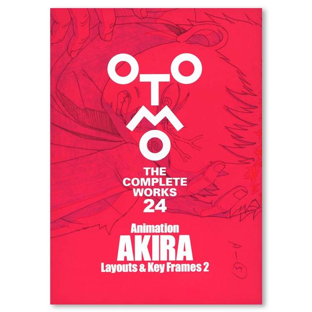 大友克洋全集『OTOMO THE COMPLETE WORKS』 24 『Animation AKIRA Layouts & Key Frames 2』