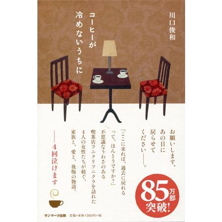 Before the Coffee Gets Cold Series 6-Book Set / Toshikazu Kawaguchi