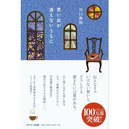 Before the Coffee Gets Cold Series 6-Book Set / Toshikazu Kawaguchi